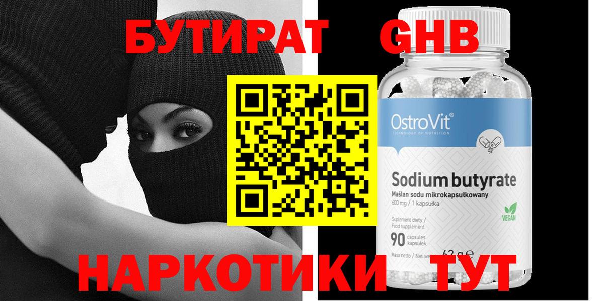 Бутират BDO Дубна
