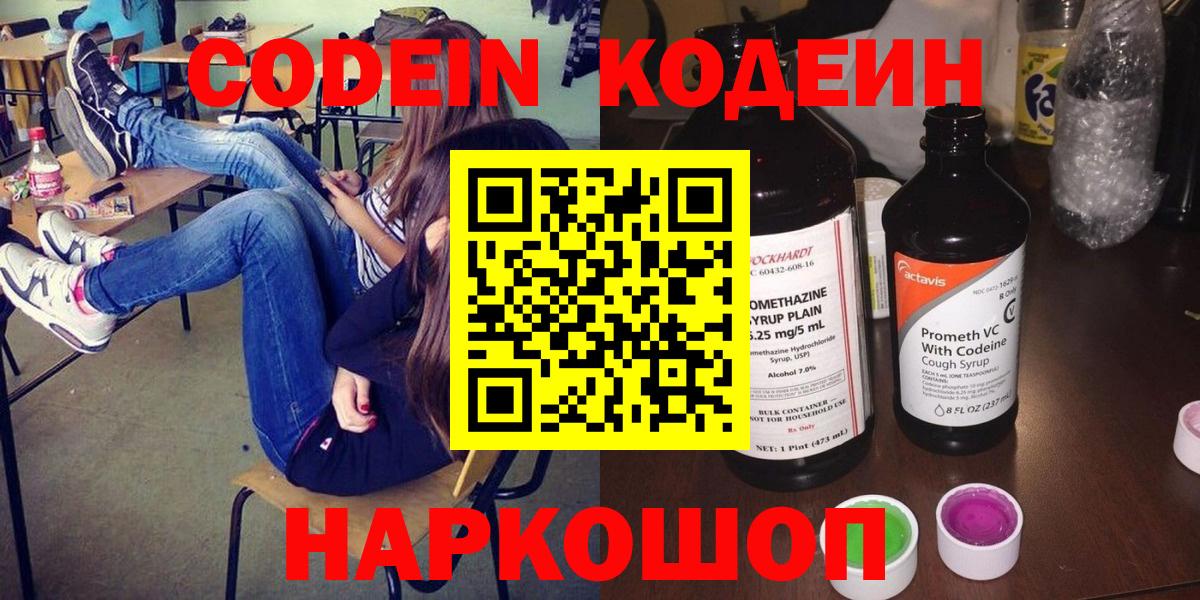 Кодеиновый сироп Lean Purple Drank  Вход с VPN  Дубна  Кодеин напиток Lean (лин) 