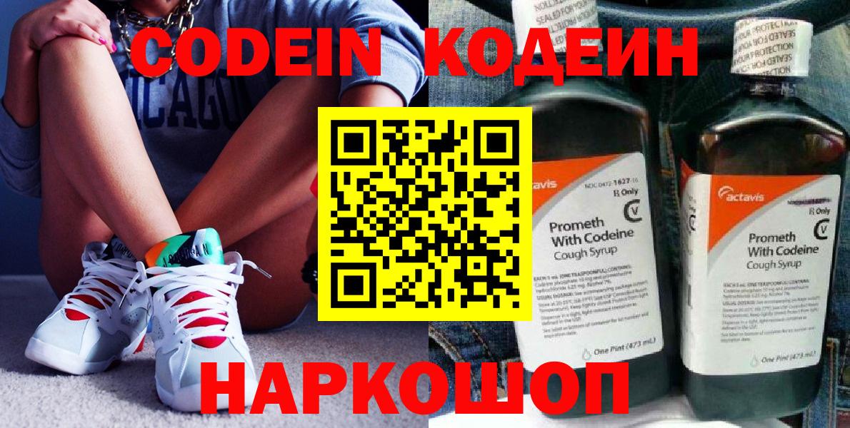 Codein напиток Lean (лин) Дубна