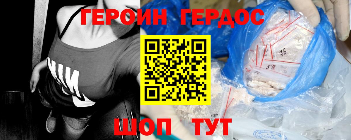 Героин хмурый Дубна