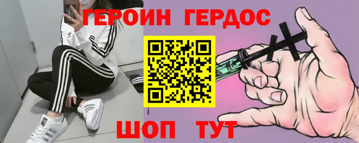 ГЕРОИН  Героин Heroin  Вход с VPN  Дубна 