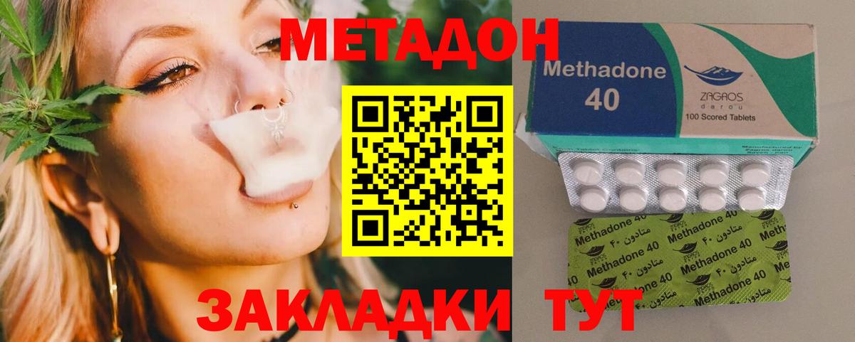 МЕТАДОН кристалл  Вход с VPN  МЕТАДОН кристалл  Дубна 